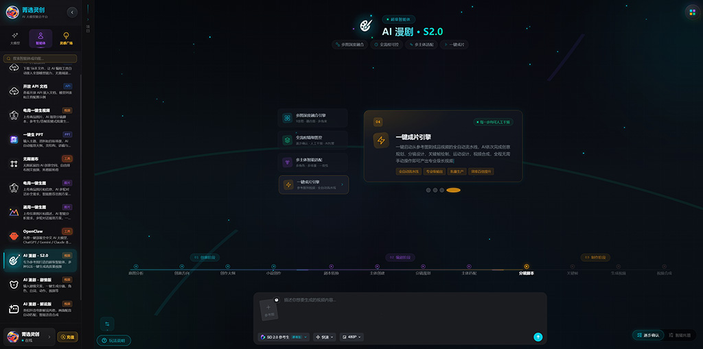 AI漫剧制作分镜